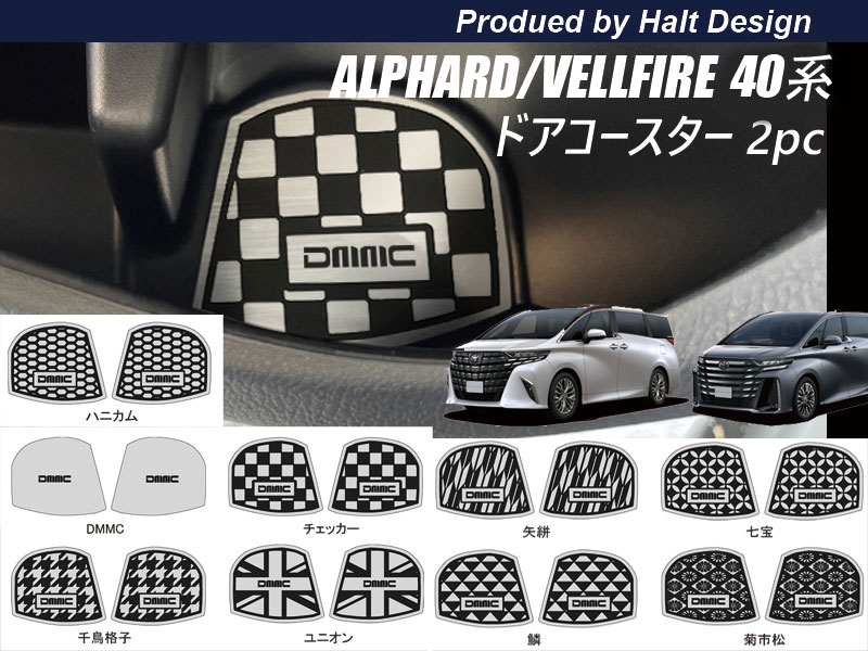 Rakuten - トヨタ ALPHARD VELLFIRE 40系 2023.6〜 ドアコースター2PCS