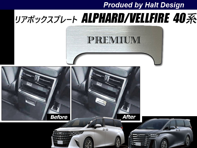 トヨタ ALPHARD VELLFIRE 40系 2023.6〜 リアボックスプレート1PCS