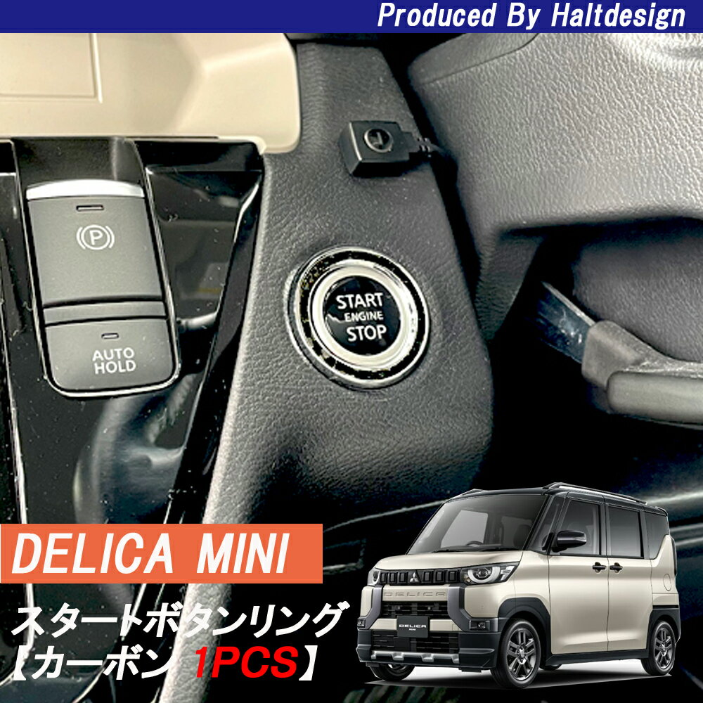 日産 ROOX ルークス 2020.3～ B4系 デリカミニ 2023.5～ スタートボタンリングカーボン1pcs