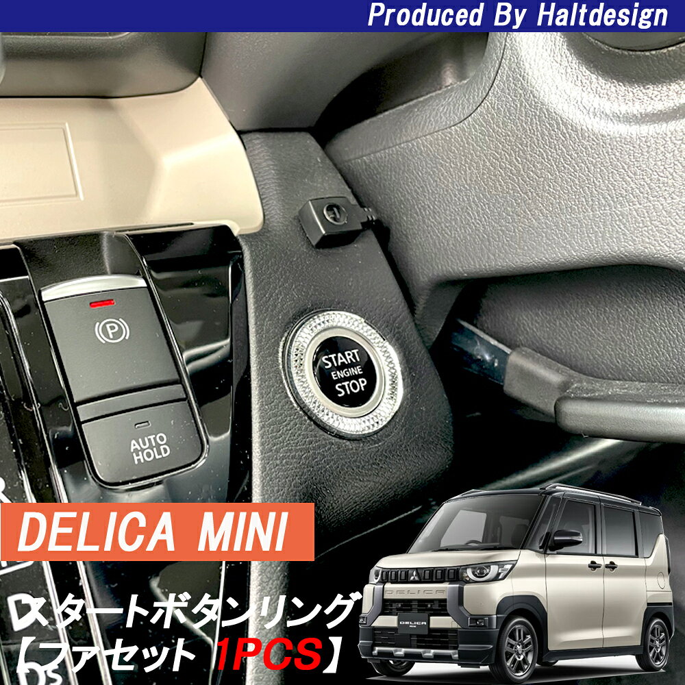 日産 ROOX ルークス 2020.3～ B4系 デリカミニ 2023.5～ スタートボタンリングファセット1pcs