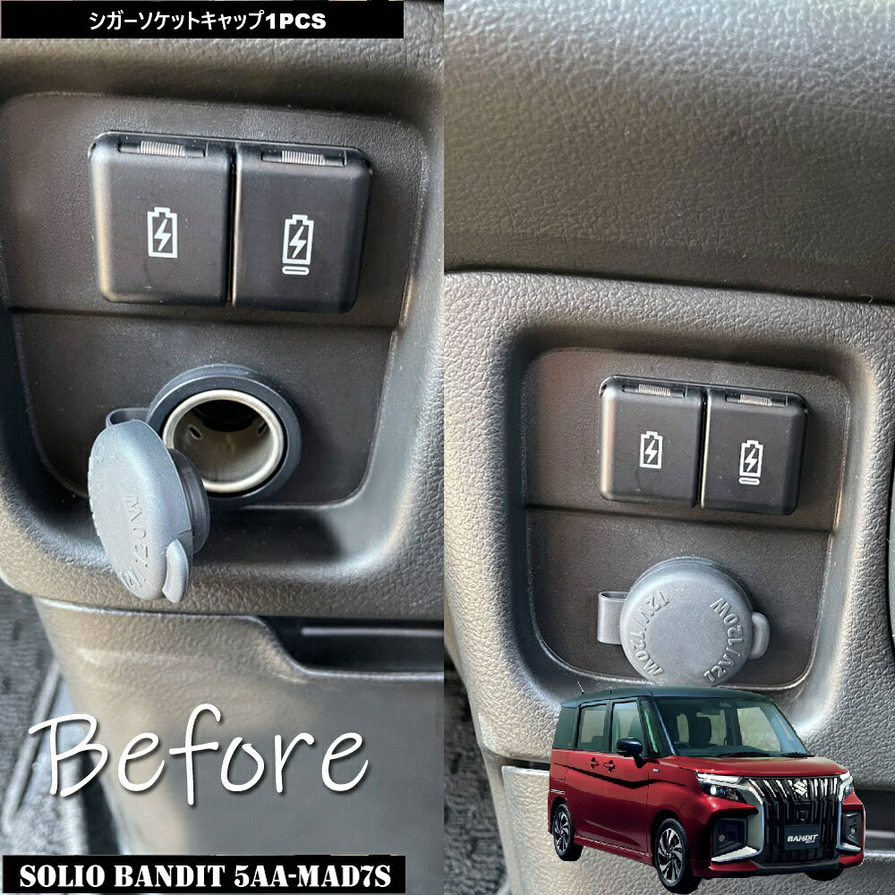Rakuten - DMMCスズキSUZUKI SOLIOBANDITソリオバンディット2025年モデル12Vシガーソケット1PCS
