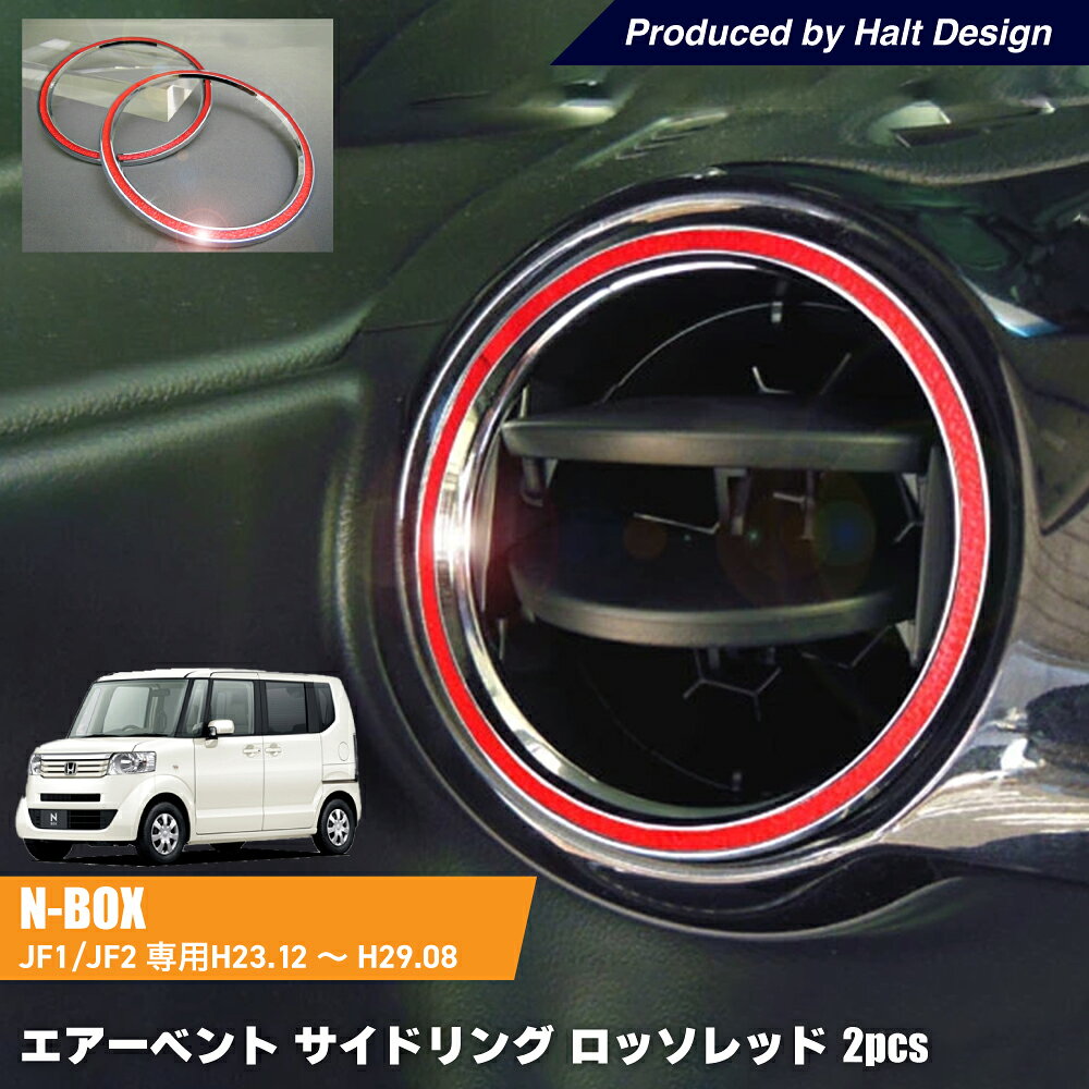 乐天商城 - ホンダ NBOX NBOXCustom エヌボックス エヌボックスカスタム H23.12〜H29.8専用 ドリンクホルダーリング　ロッソレッド 2個1セット　mutリング