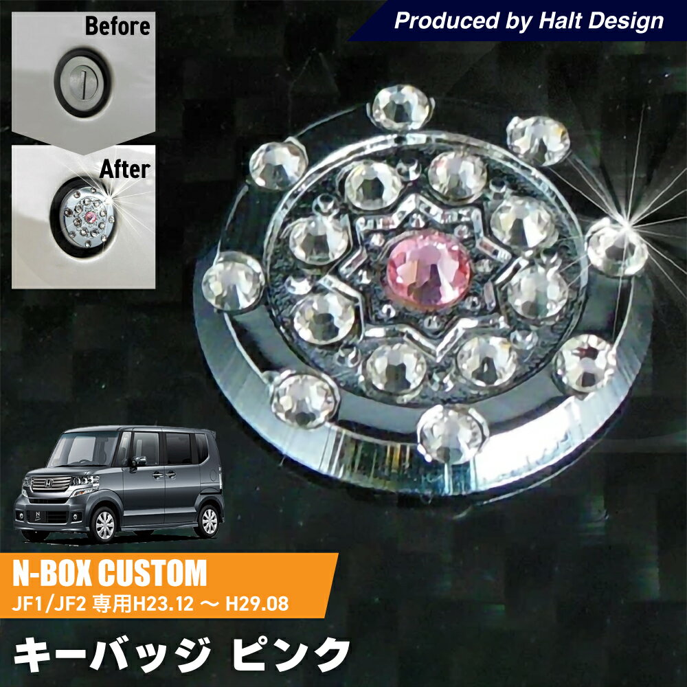 ホンダ NBOX Custom エヌボックスカスタム 専用 KEYBADGE キーバッジ ピンク