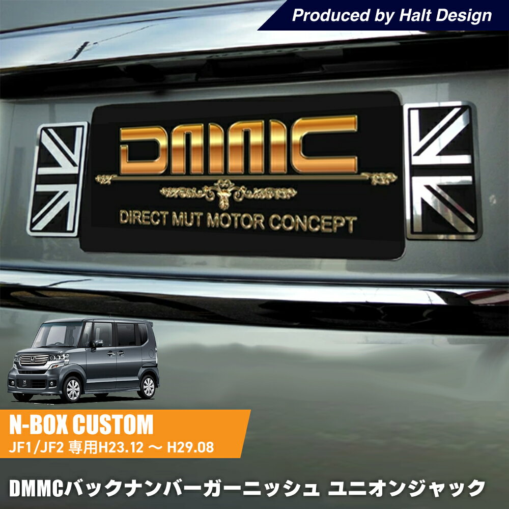 Rakuten - ホンダ NBOX エヌボックスNBOXCustom エヌボックスカスタムH23.12〜H29.8専用 バックナンバーガー二ッシュ ユニオンジャック