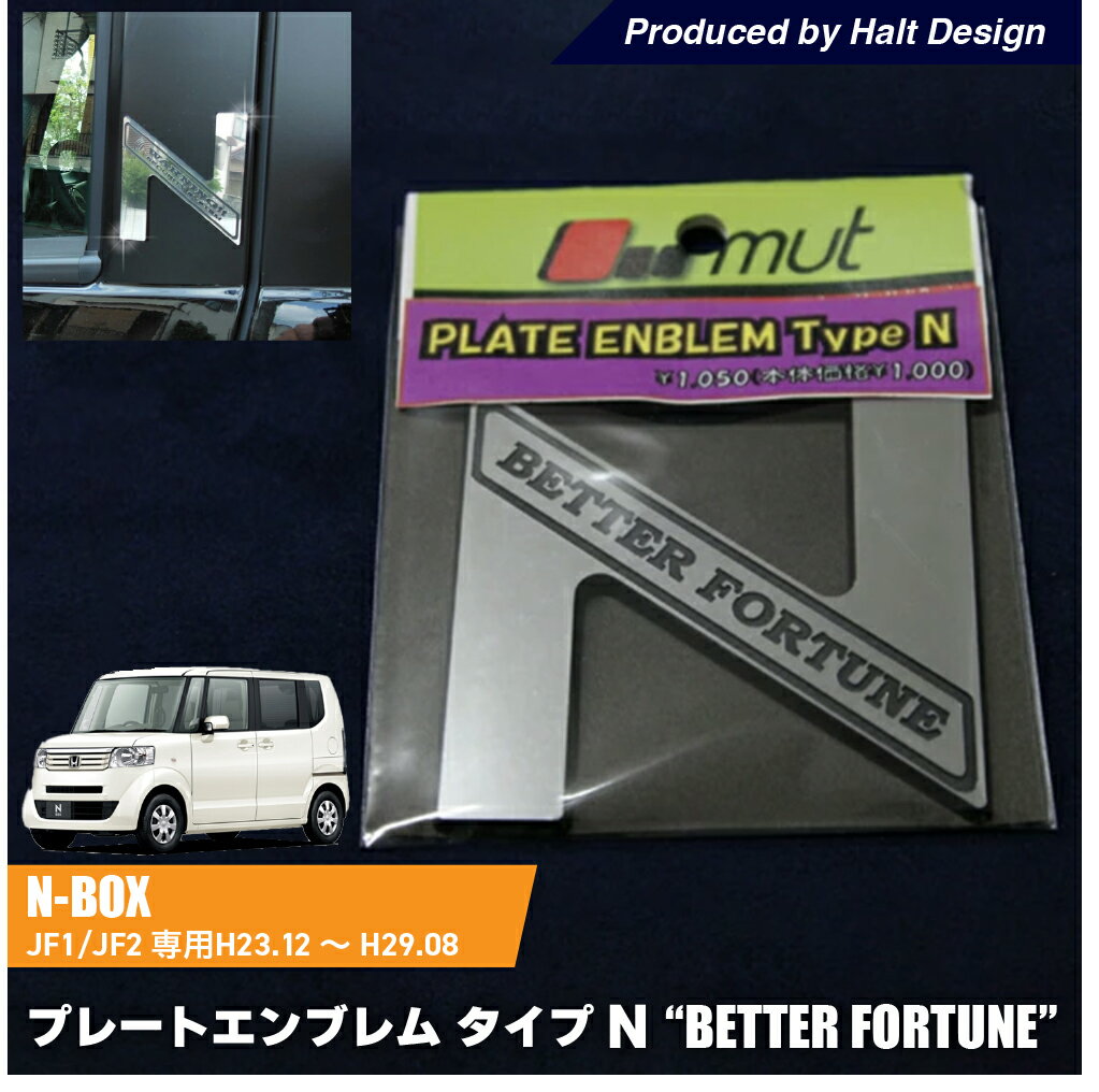 N BOX ���� �ץ졼�ȥ���֥�� ������N ��BETTER FOTUNE��