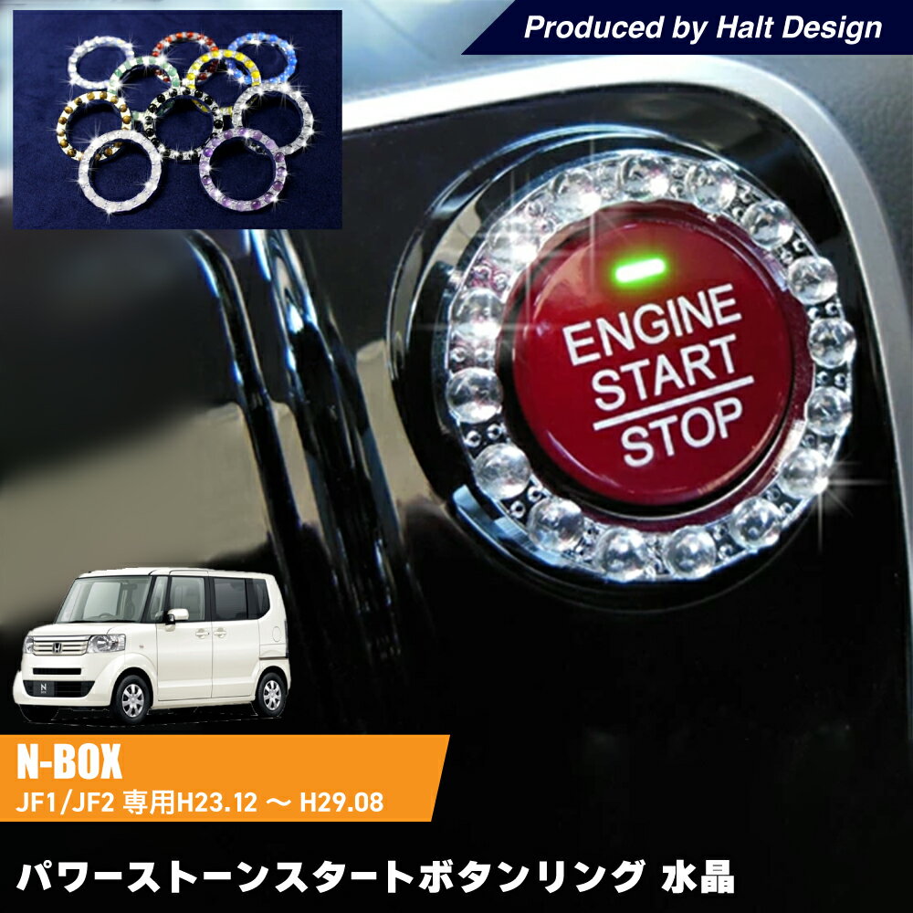 Rakuten - mut ムート N BOXH23.12〜H29.8 専用 パワーストーンスタートボタンリング 水晶