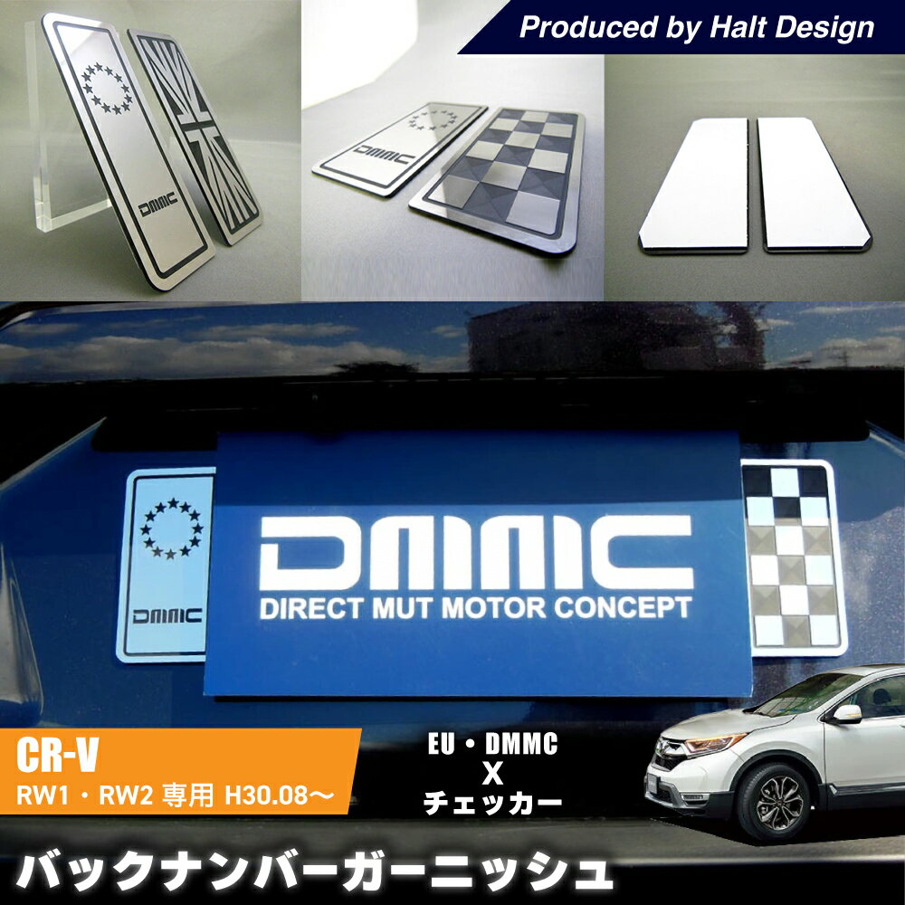 乐天商城 - ホンダ　CR-V H30.8〜専用 バックナンバーガーニッシュ チェッカー×DMMC
