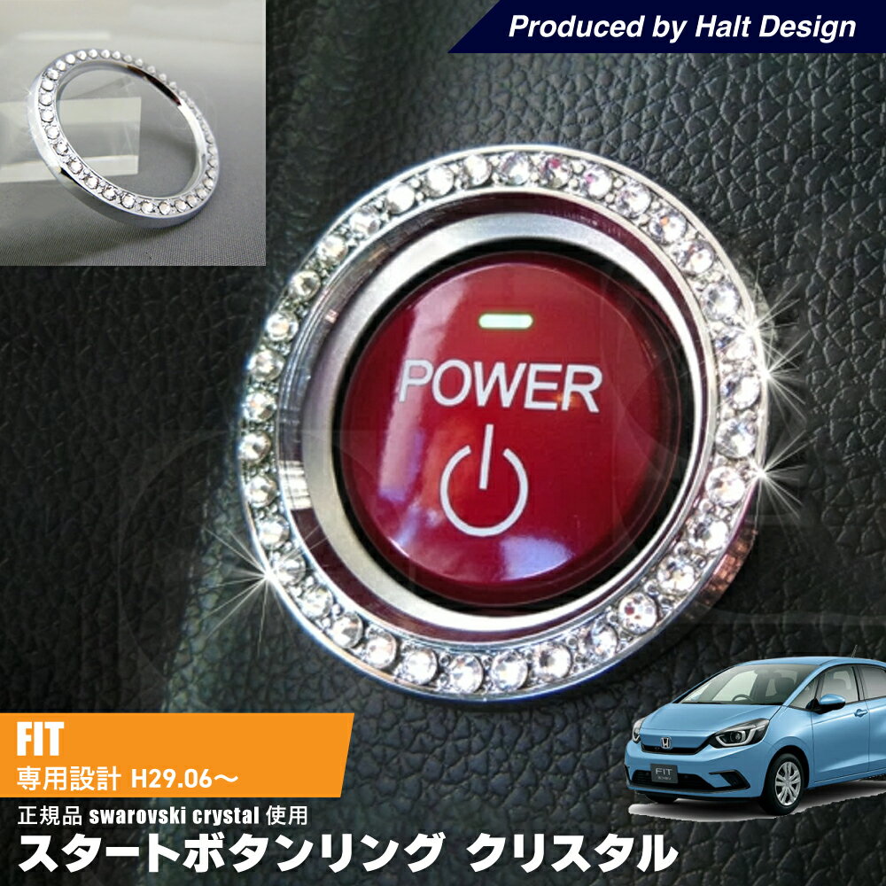 Rakuten - ホンダ FIT フィット H29.6〜 専用 スタートボタンリング クリスタル