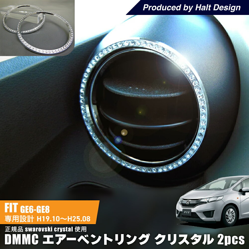 Rakuten - ホンダ FIT フィット 専用 DMMCエアーベントリング クリスタル 2個1セット DMMC