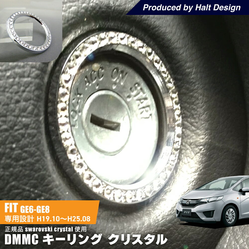 乐天商城 - ホンダ FIT フィット H19.10〜専用 DMMCキーリング クリスタル DMMC