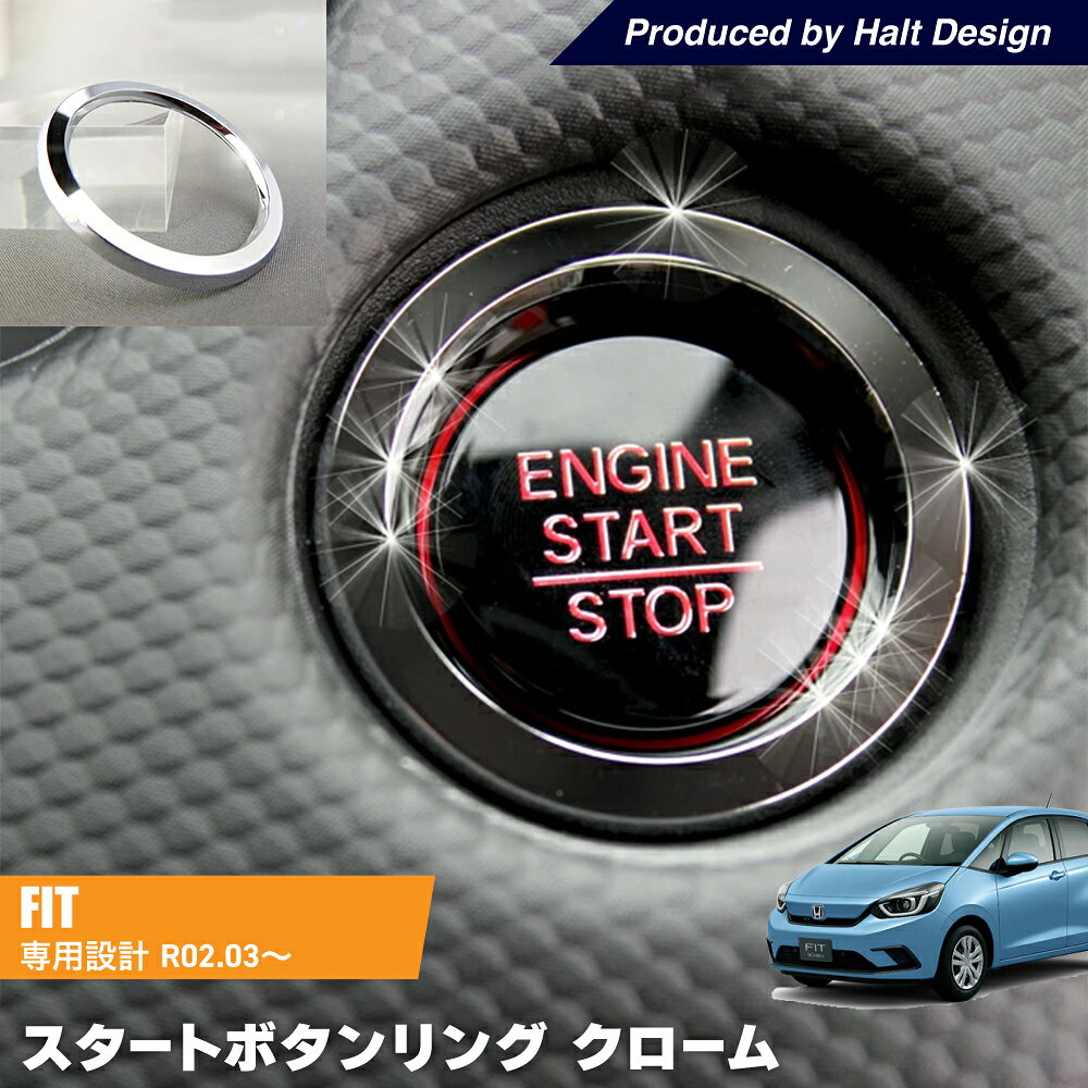 ホンダ 新型FIT フィット 2020.3〜 専用 スタートボタンリング クローム