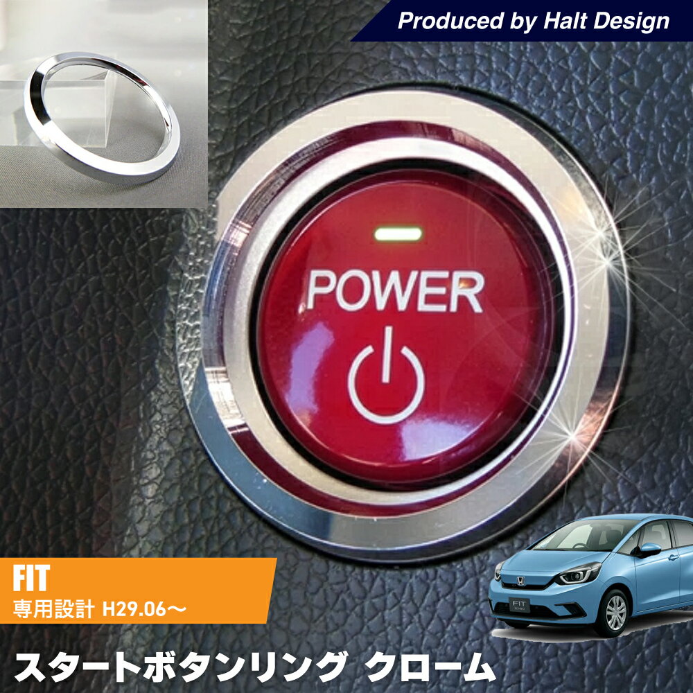 Rakuten - ホンダ FIT フィット H29.6〜 専用 スタートボタンリング クローム