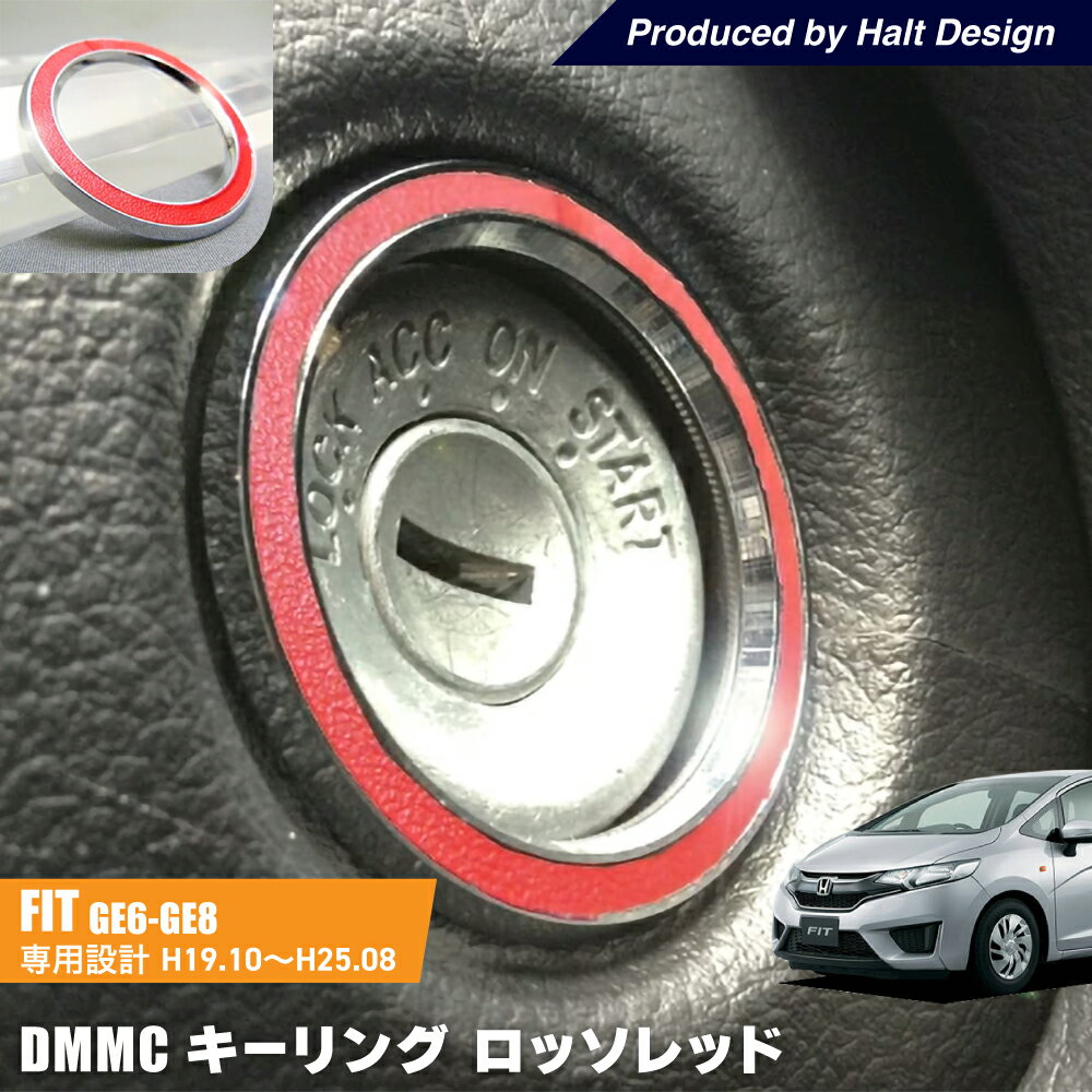 Rakuten - ホンダ FIT フィット H19.10〜専用 DMMCキーリング ロッソレッド DMMC