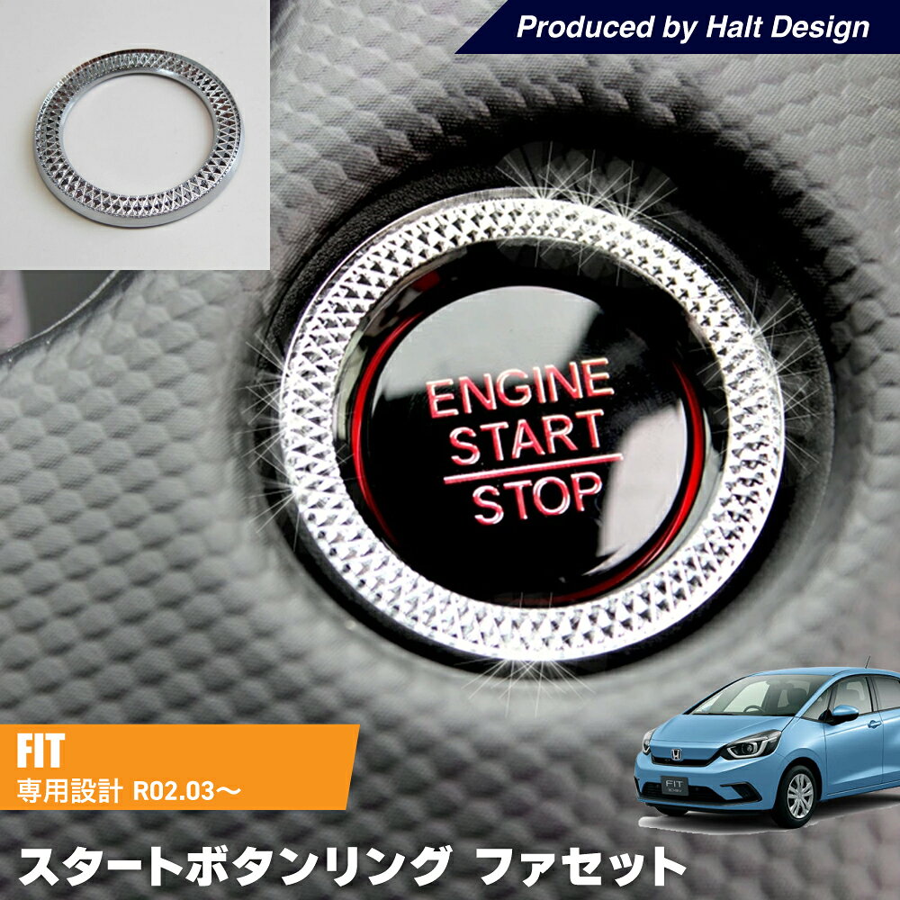 ホンダ 新型FIT フィット 2020.3〜 専用 スタートボタンリング ファセット