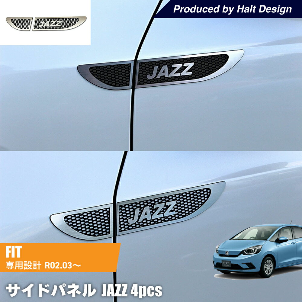 ホンダ 新型FIT フィット 2020.3〜 専用 JAZZサイドパネル 4pcs