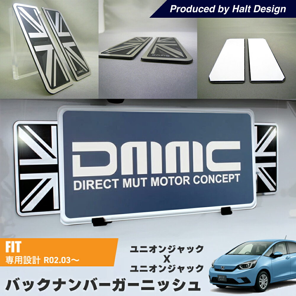 ホンダ 新型FIT フィット 2020.3〜 専用 バックナンバーガーニッシュ ユニオンジャック×ユニオンジャック 2pcs