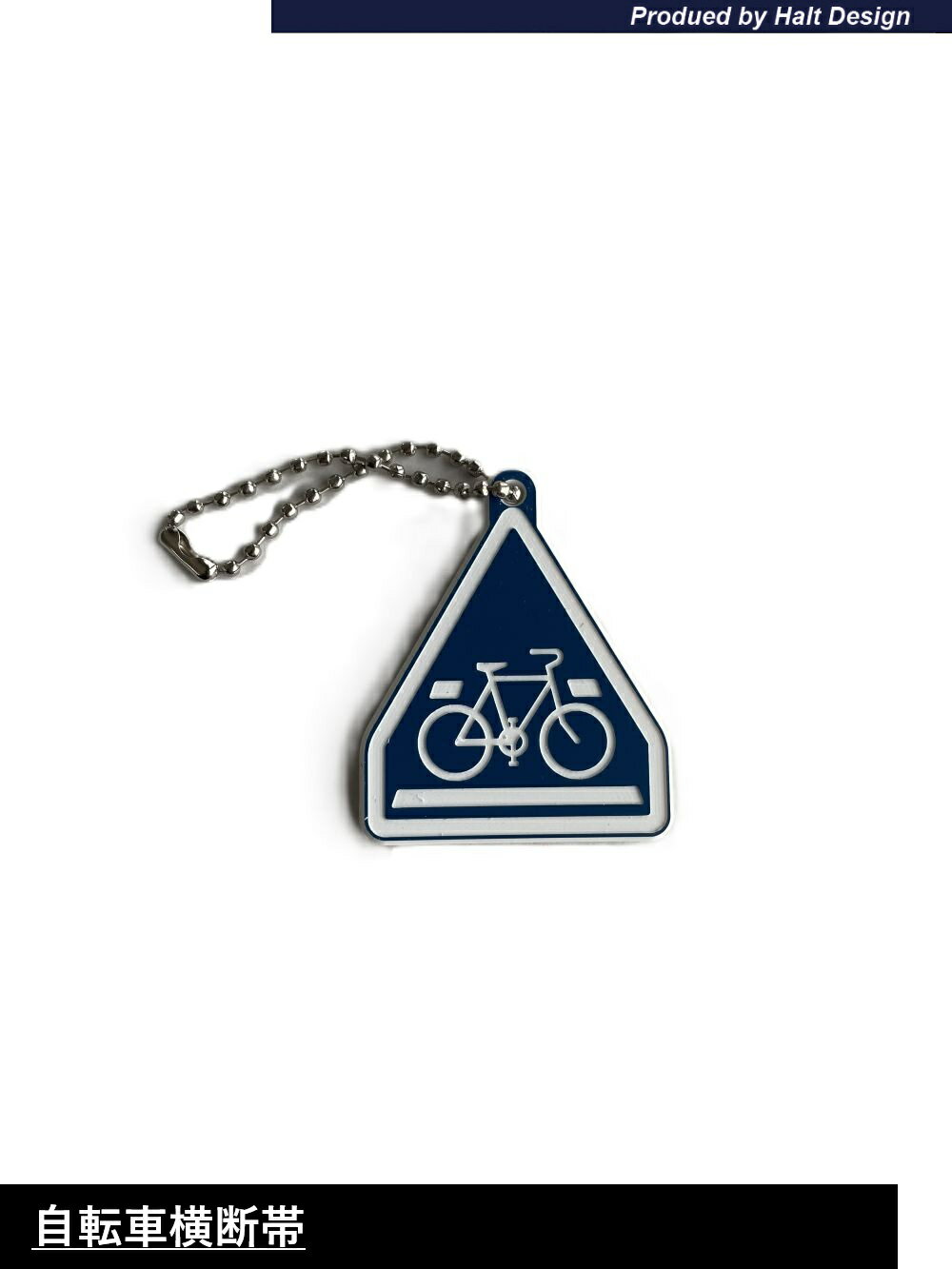 Rakuten - DMMCオリジナル新商品標識キーホルダーボールチェーン自転車横断帯1PCS