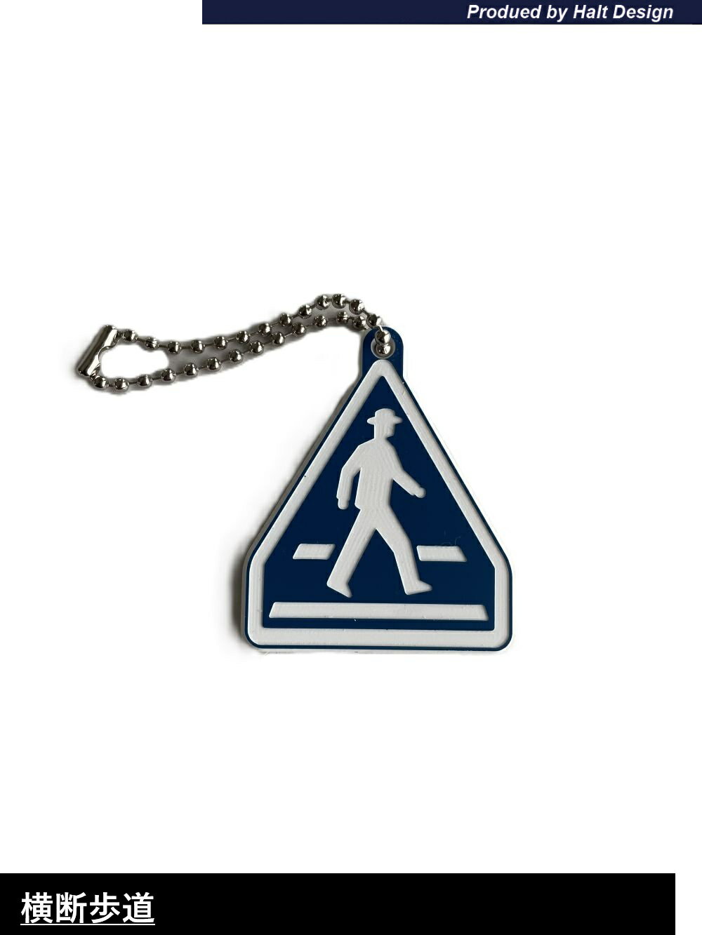 Rakuten - DMMCオリジナル新商品標識キーホルダーボールチェーン横断歩道1PCS