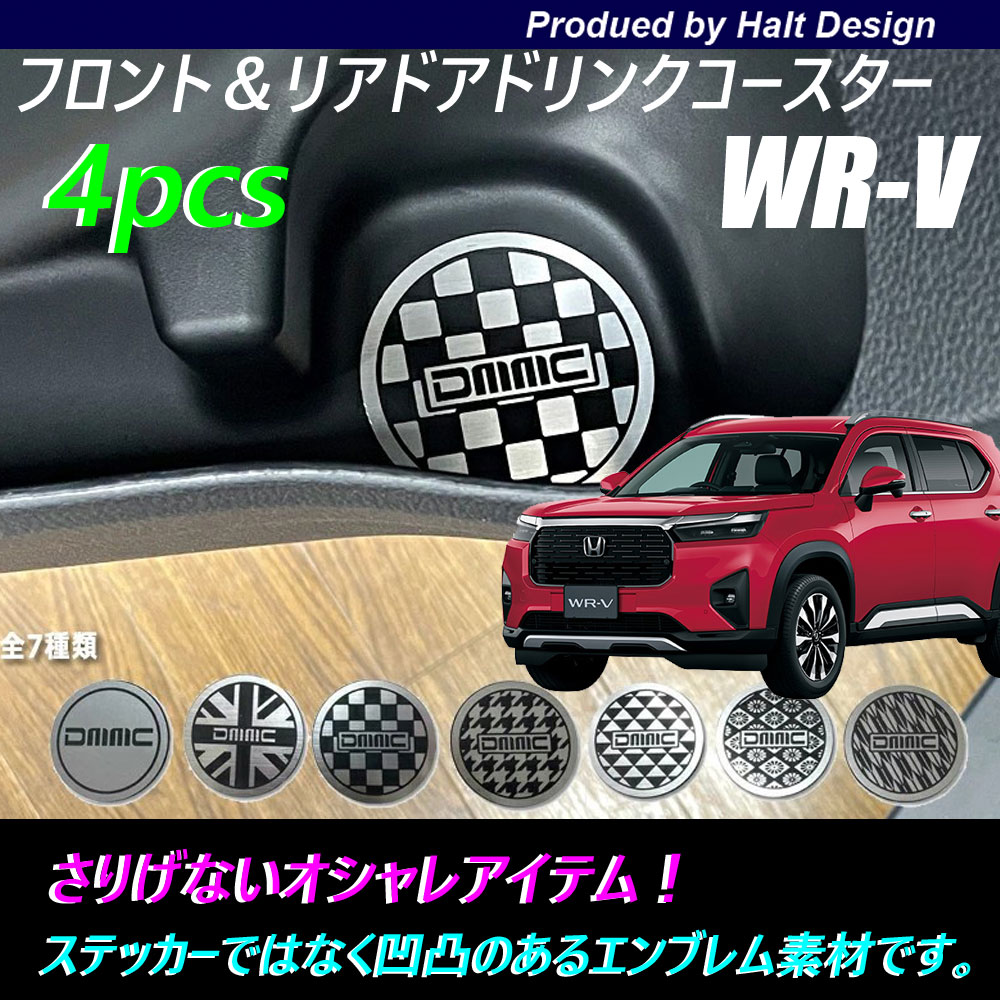 乐天商城 - ホンダ WR-V 2024.3～ 専用 フロント リア ドアドリンクコースター クローム調（表面クローム側面ブラック）4pcs 5BA-DG5