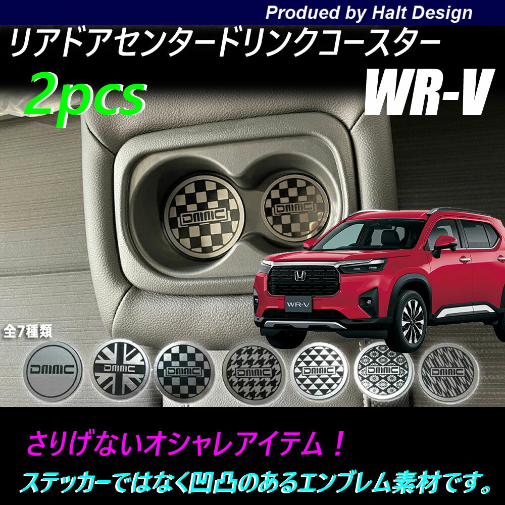 Rakuten - ホンダ WR-V 2024.3～ 専用 リアセンタードリンクコースター 2pcs 5BA-DG5