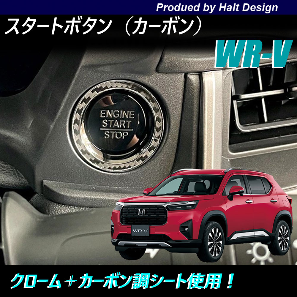 Rakuten - ホンダ WR-V 2024.3〜 専用 スタートボタンリング カーボン 5BA-DG5