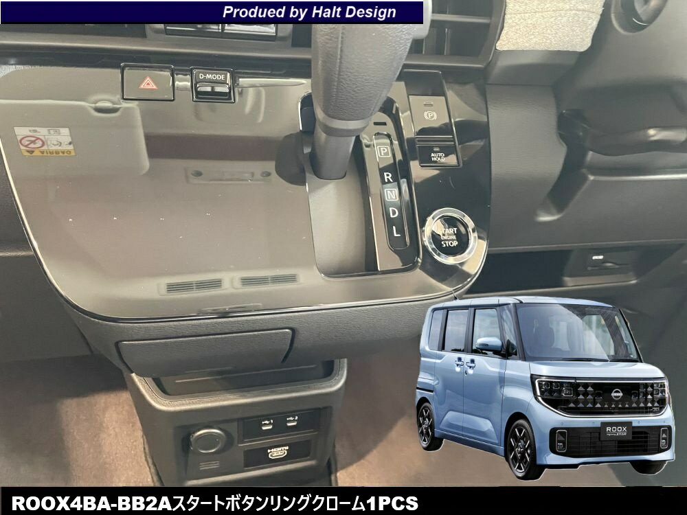 Rakuten - DMMC日産ニッサンROOX4BA-BB2Aスタートボタンリングクローム1PCS