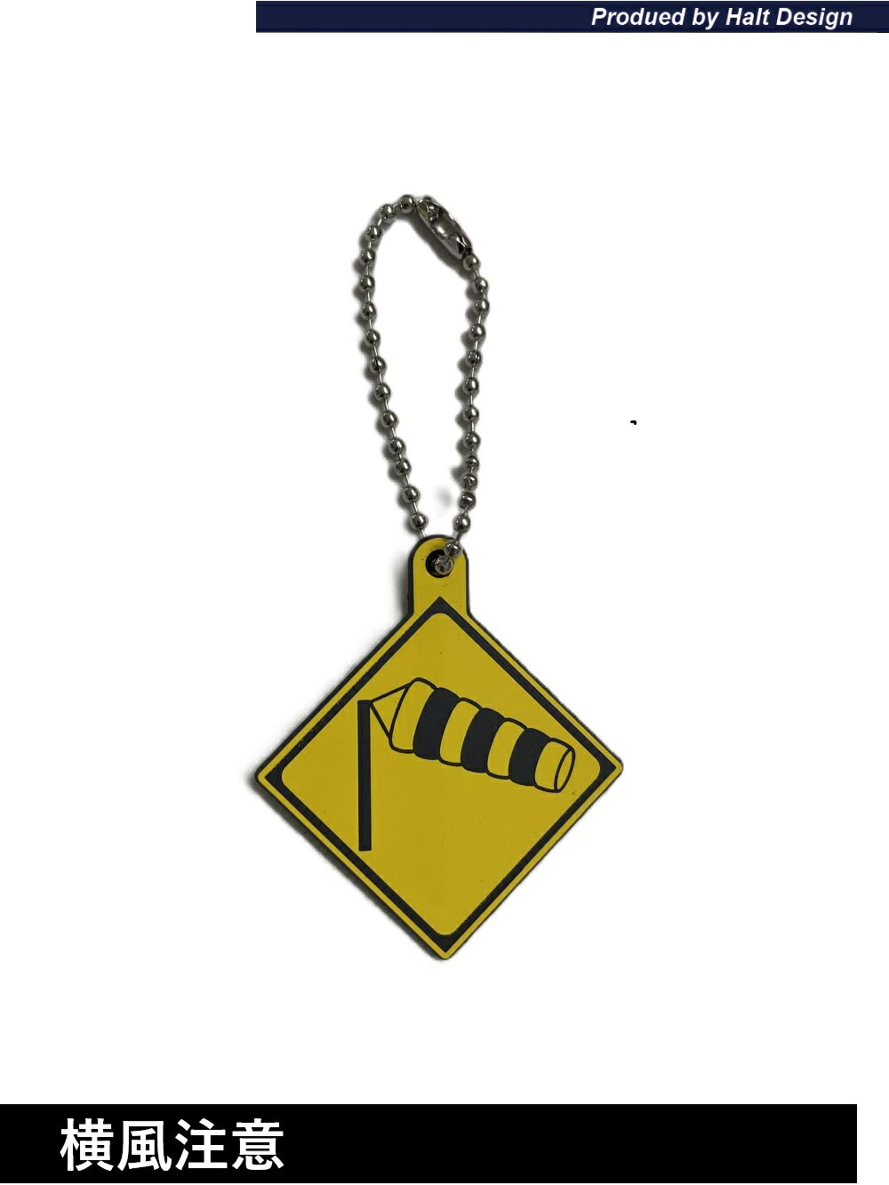Rakuten - DMMCオリジナル警戒標識キーホルダーボールチェーン1PCS（横風注意）