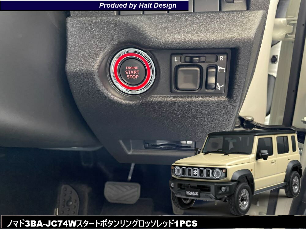 乐天商城 - DMMCsuzuki nomade スズキノマド3BA-JC74Wスタートボタンリングロッソレッド1PCS