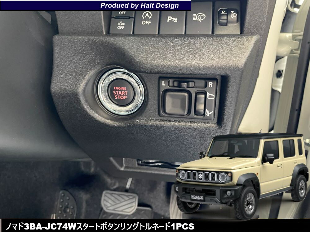 Rakuten - DMMCsuzuki nomade スズキノマド3BA-JC74Wスタートボタンリングトルネード1PCS