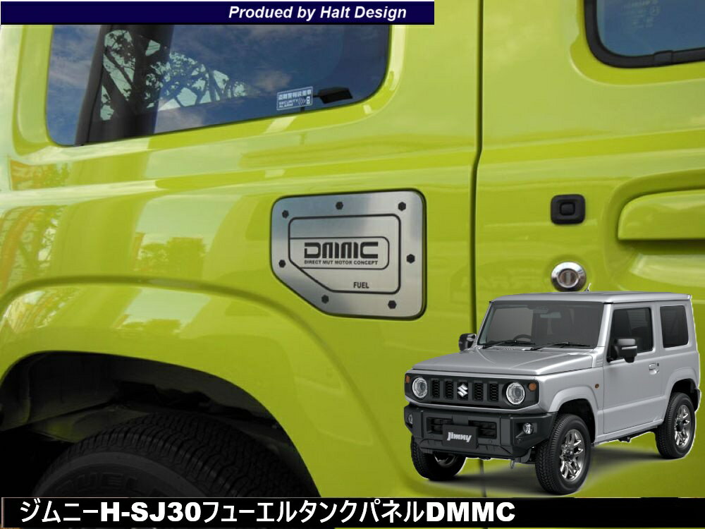 スズキ ジムニー jimny H-SJ30H30.7〜 専用 フューエルタンクパネル DMMCクローム調（表面クローム側面ブラック）