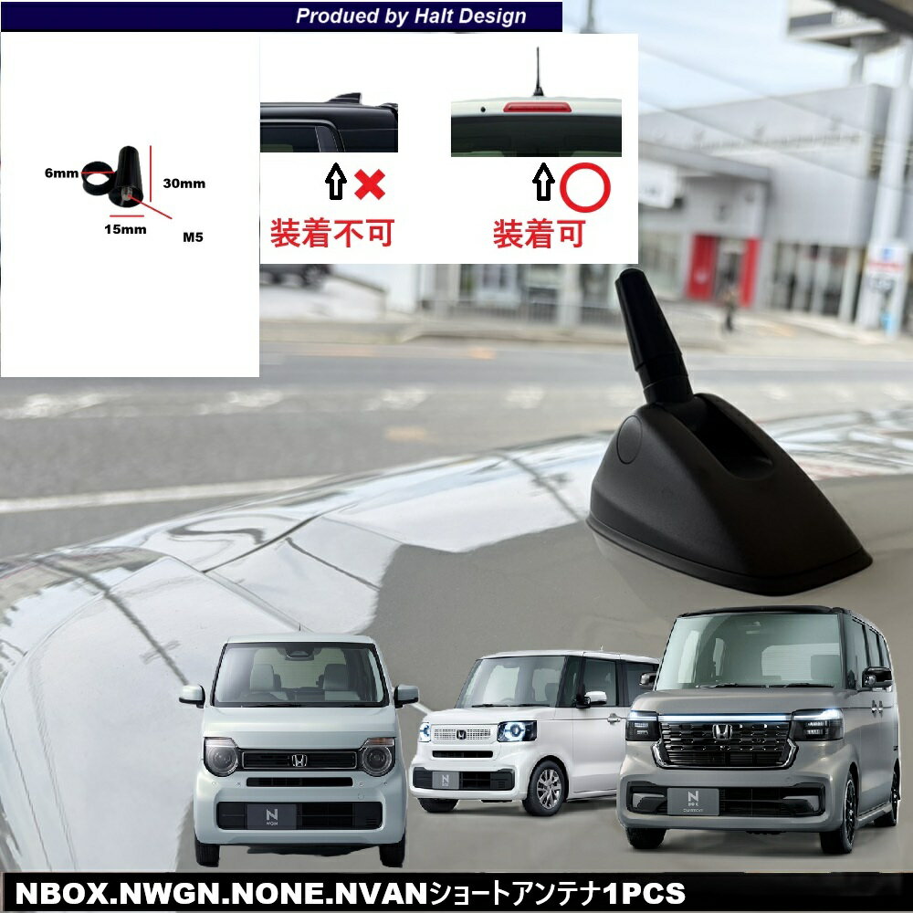 Rakuten - ホンダ NWGN エヌワゴン NWGN Custom ショートアンテナ1PCS