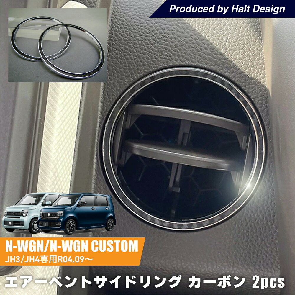 Rakuten - ホンダ NWGN エヌワゴン NWGN Custom JH3/JH4 2022.9〜 専用 エアーベントサイドリング カーボン2pcs