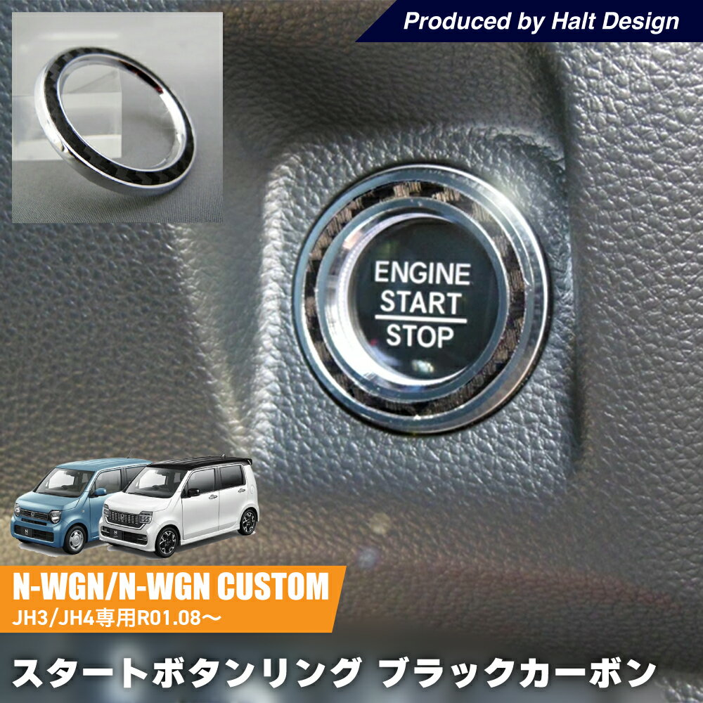 乐天商城 - ホンダ N WGN N WGN CustomJH3/JH4 2019.8〜 専用 スタートボタンリング ブラックカーボン