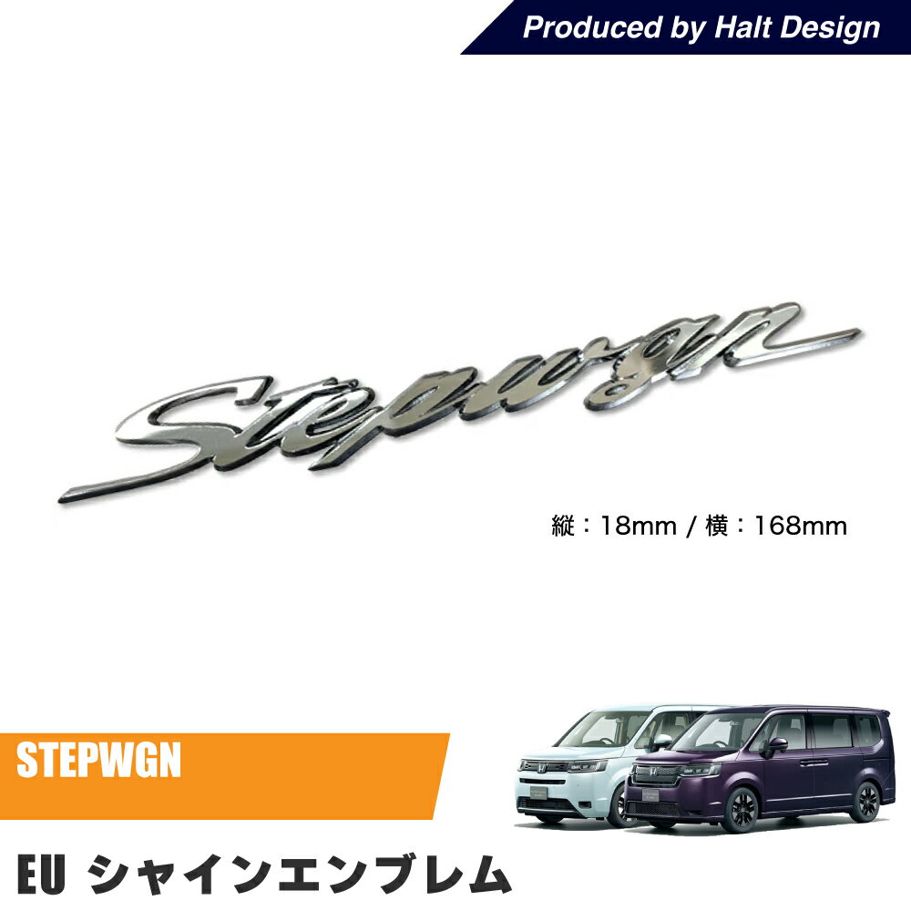 Step WGN ステップワゴン EU シャインエンブレム メッキエンブレム