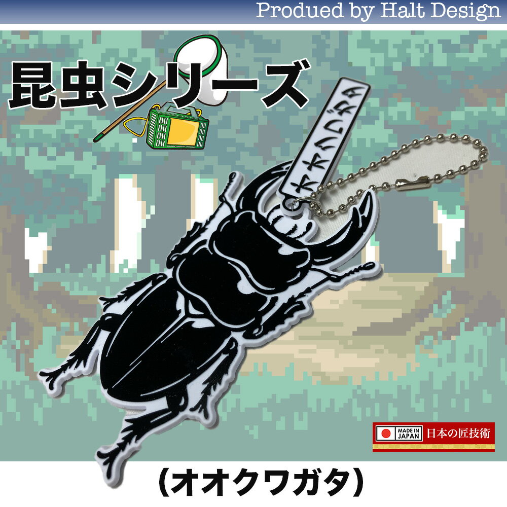 楽天市場】昆虫 キーホルダー（コレクション｜ホビー）の通販