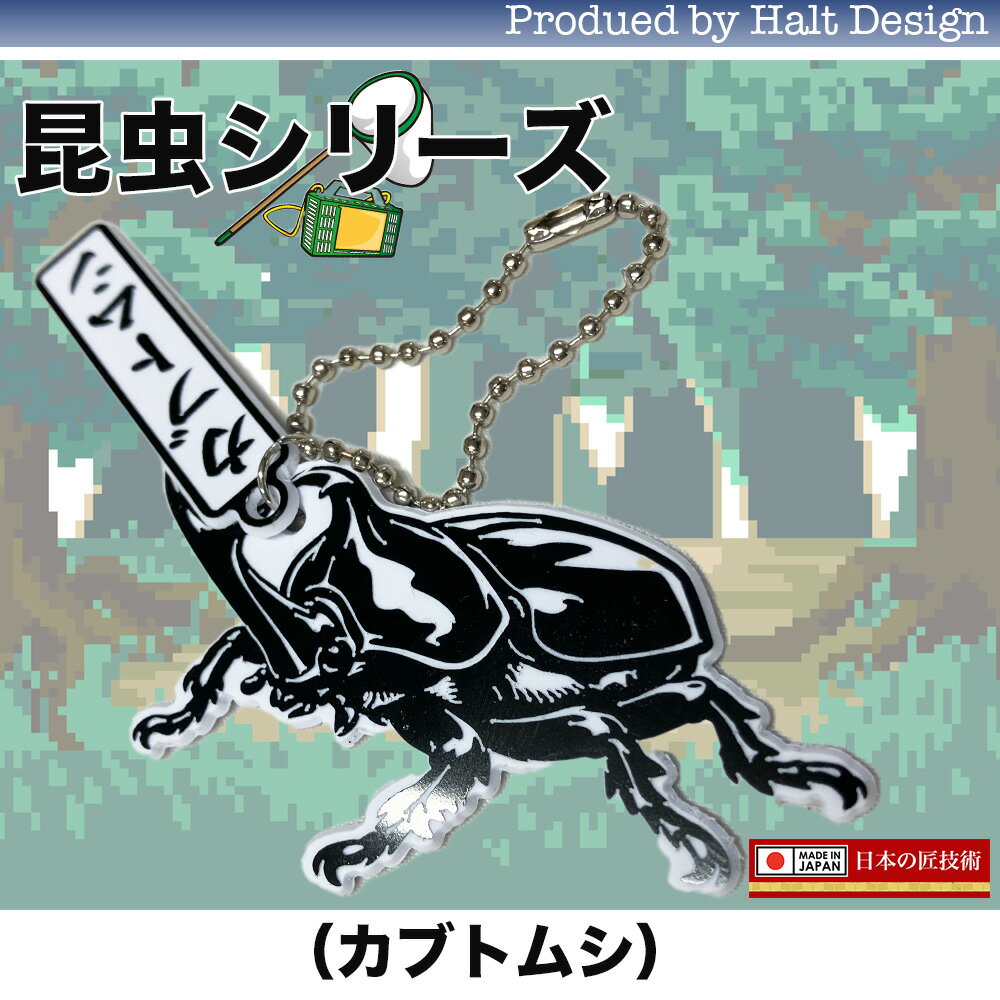 楽天市場】昆虫 キーホルダー（コレクション｜ホビー）の通販