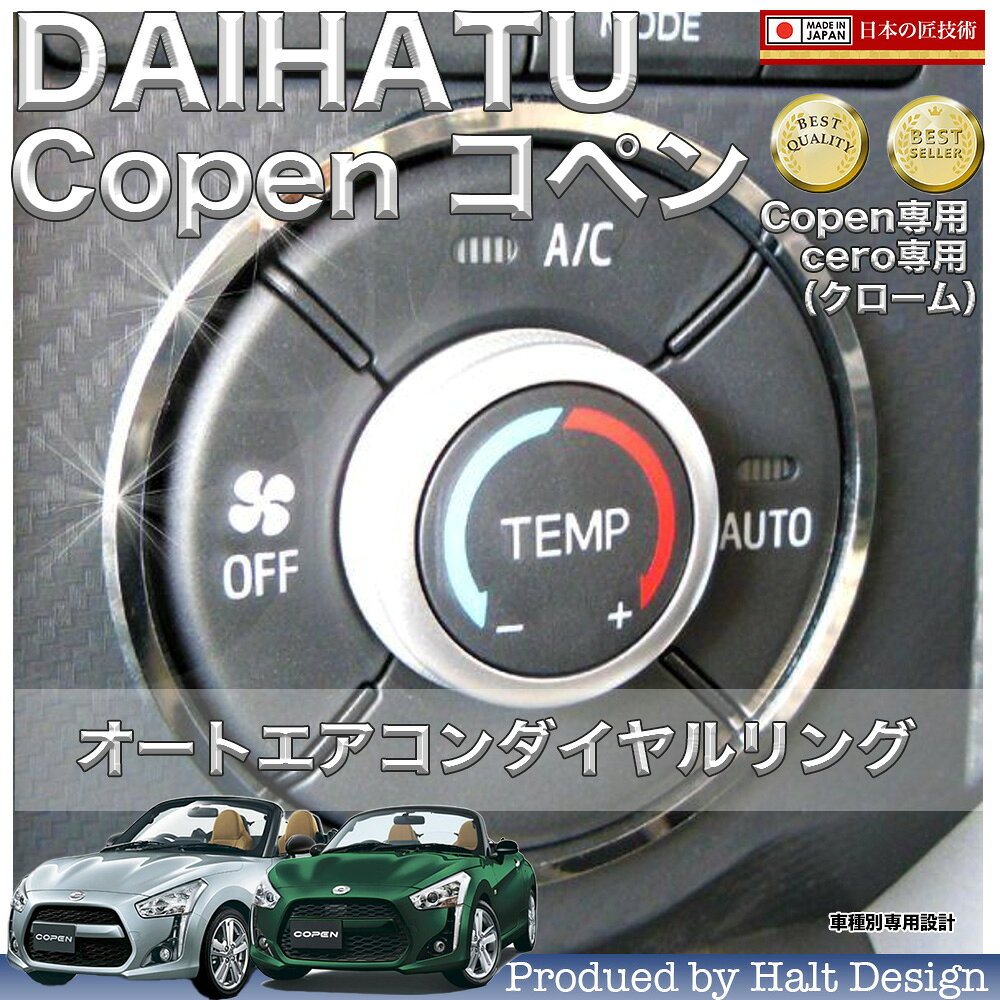 楽天市場】コペン エアコンダイヤルの通販