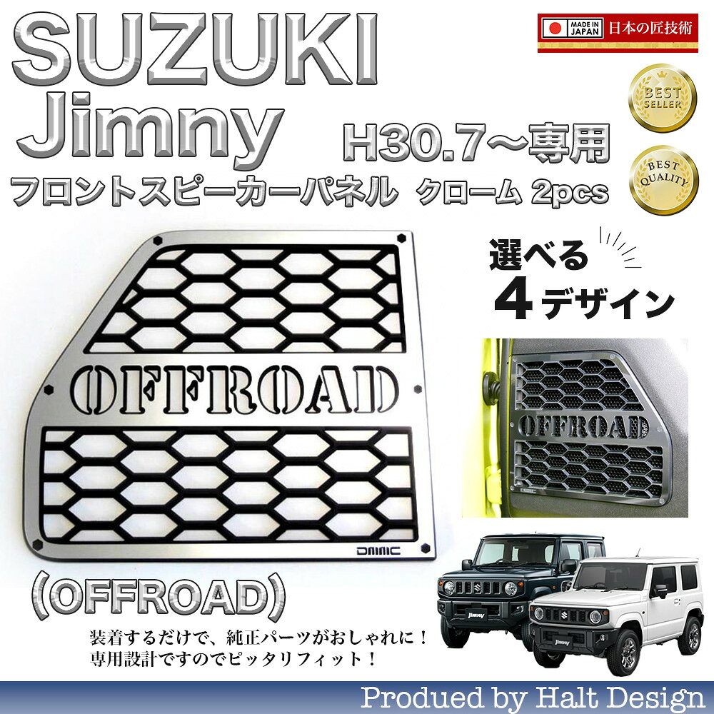 DMMCスズキ ジムニー Jimny 3BA-JB64W/3BA-JB74W 2018.7～（H30.7〜） 専用 フロン...