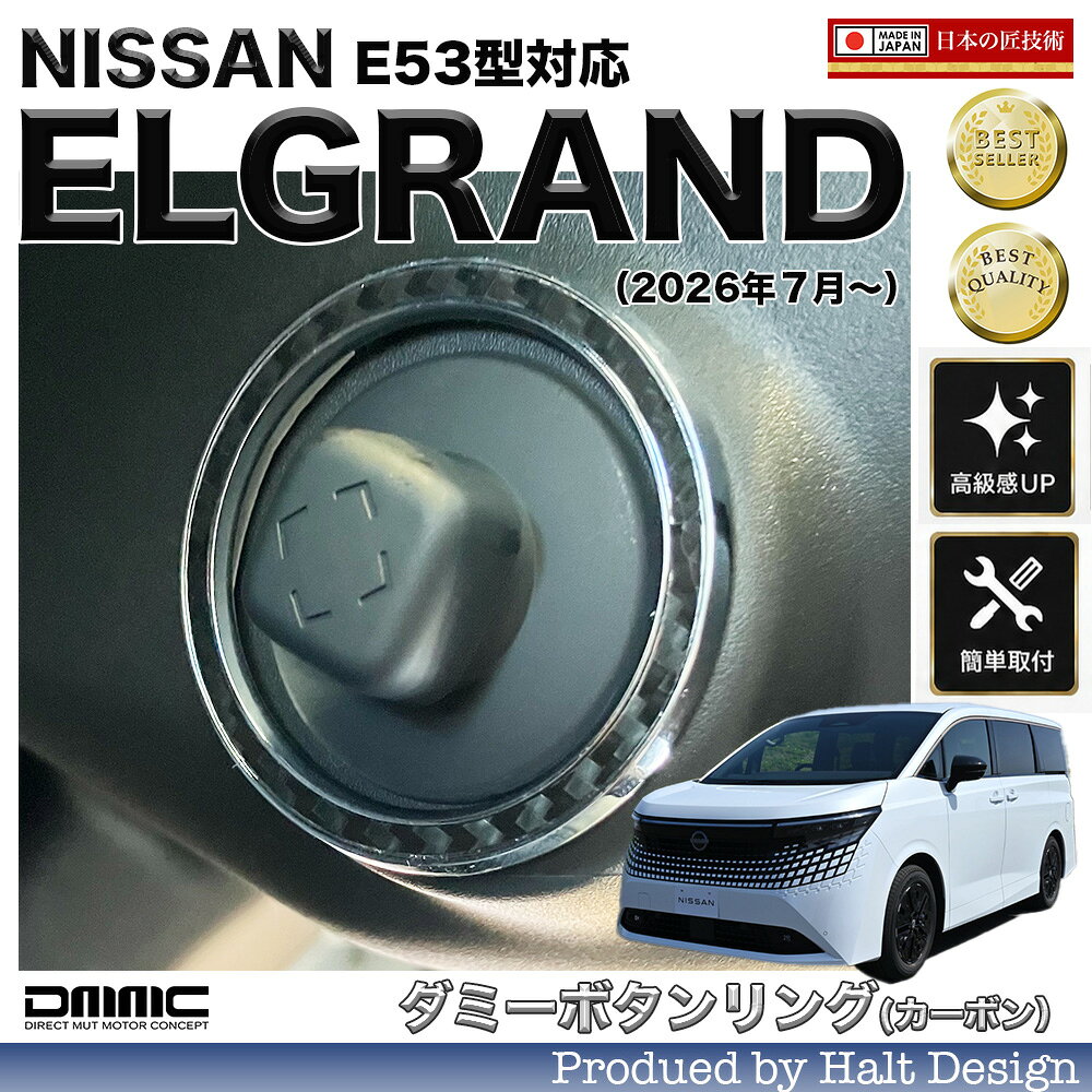 楽天市場】エルグランド（内装パーツ｜パーツ）：車用品<車用品