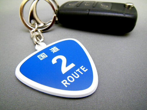 キーホルダー ROUT ルートキーホルダー 国道381号線〜393号線 キーホルダー ROUT ルートキーホルダー 国道381号線〜393号線