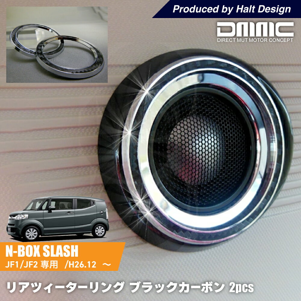 楽天市場】n box ツィーター（パーツ｜車用品）：車用品・バイク用品の通販