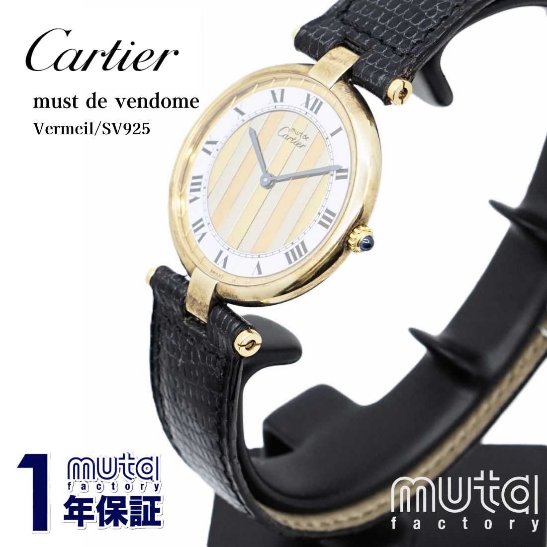 楽天市場】カルティエ 腕時計 マスト ヴァンドーム ヴェルメイユ 楽天市場】カルティエ 腕時計 マスト ヴァンドーム ヴェルメイユ