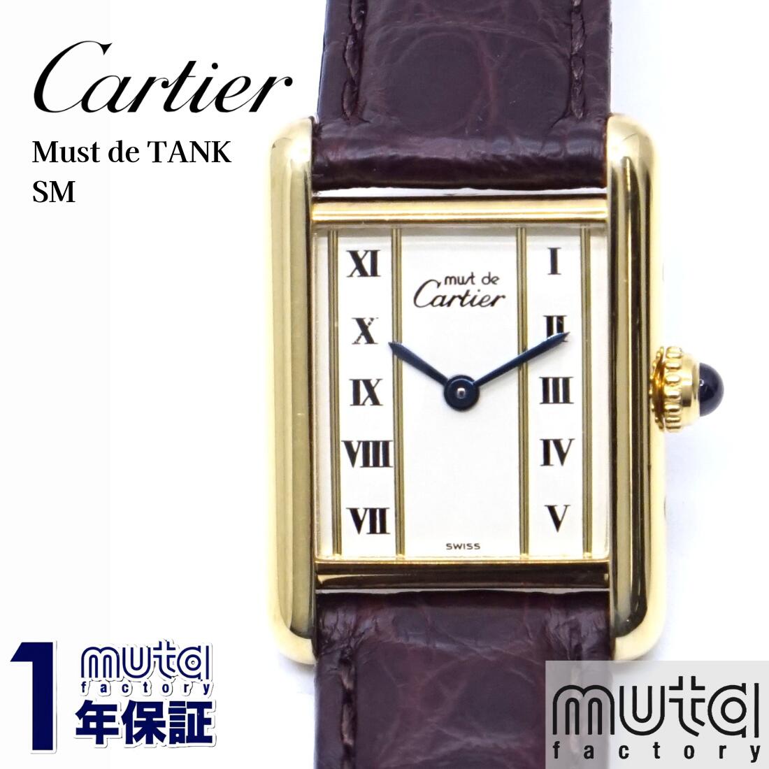 楽天市場】must de cartier 腕時計(シリーズタンク(カルティエ 楽天市場】must de cartier 腕時計(シリーズタンク(カルティエ
