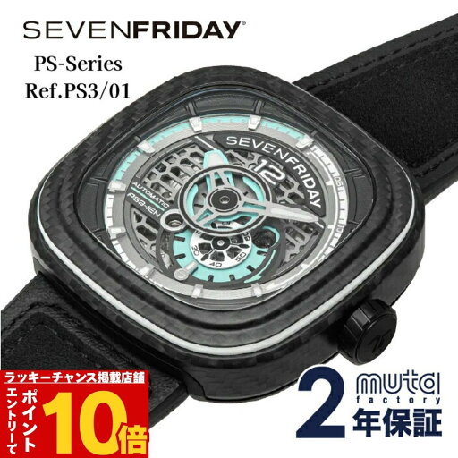 \9/4~エントリーでP10倍/正規輸入品 SEVENFRIDAY セブンフライデー PS-Series Ref.PS3/01 自動巻き ブラック ライトブルー カーボン 自動巻き メンズ腕時計 四角 個性的 2年保証 \9/4~エントリーでP10倍/正規輸入品 SEVENFRIDAY セブンフライデー PS-Series Ref.PS3/01 自動巻き ブラック ライトブルー カーボン 自動巻き メンズ腕時計 四角 個性的 2年保証