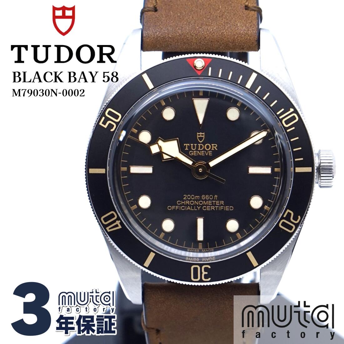【Max30%クーポン配布中～11/20】チューダー ブラックベイ58 Ref.M79030N-00 ...