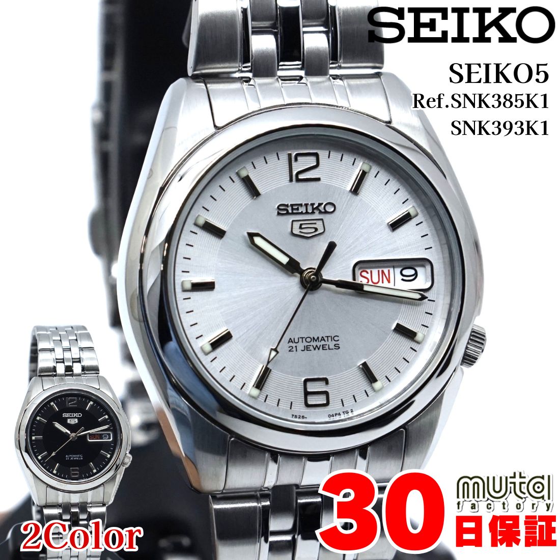 【12/1限定クーポン有】セイコー5 自動巻き シルバー ブラック メンズ Ref.SNK385K1 SNK393K1 7S26-01V0 SEIKO5 おしゃれ 軽量 機械式 美品 腕時計 メタルブレス スーツ 通勤 カジュアル 防水 男女兼用 実用的 稼働品 25-m-993_994