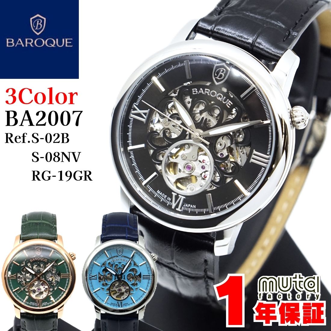 正規品 国産 腕時計バロック メンズ腕時計 自動巻き BA2007 RG-19GR S-08NV S-02B ブルー ブラック グリーン イタリア 日本製 ラウンド 円形 メタルブレス 防水 ファッション オープンハート クラシック おしゃれ 高級 1年保証