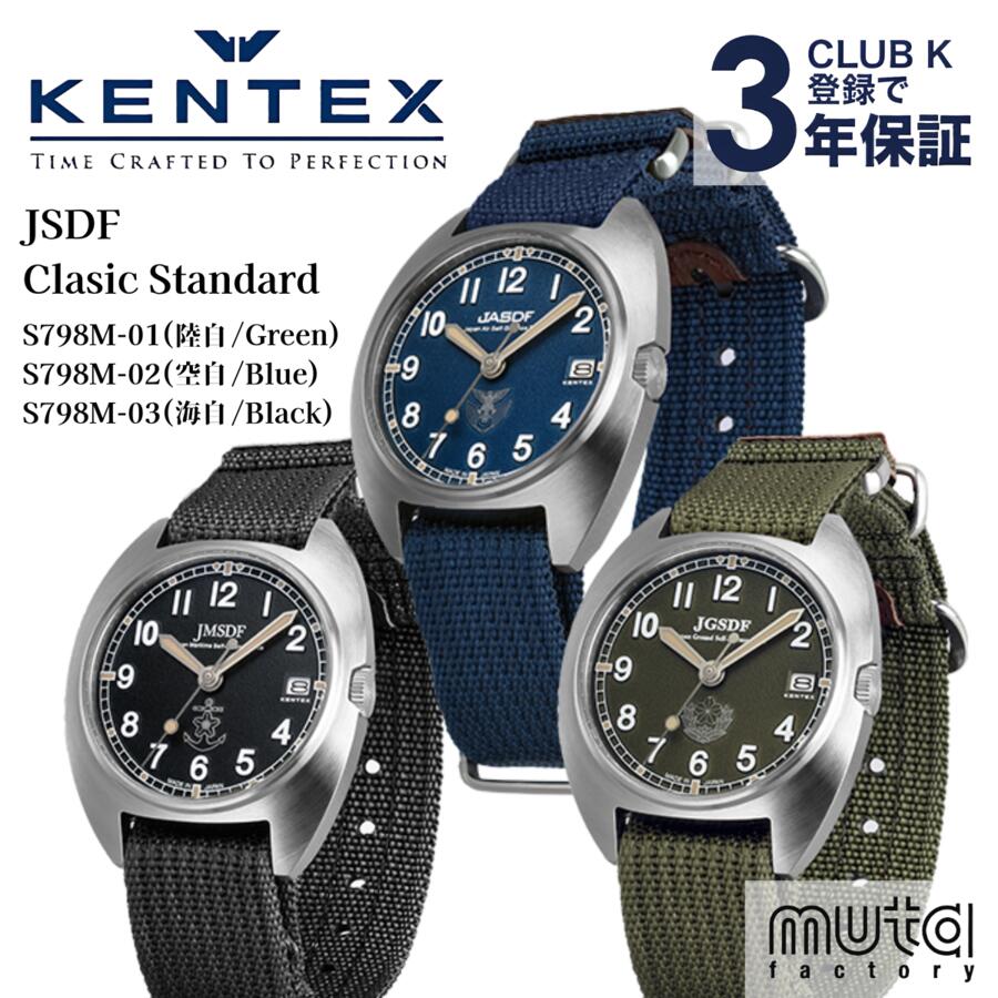 A, E, H, I, O, V, W - ケンテックス KENTEX 腕時計 JSDFクラシックスタンダード Classic Standard 正規品 メーカー1年保証 S798M