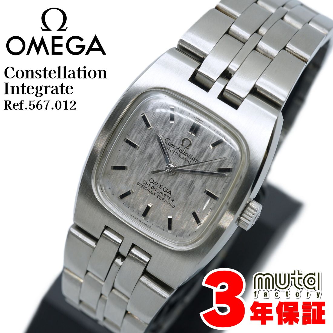 Rakuten - オメガ コンステレーション インテグレート レディース Ref.567.012 OH済み 自動巻き Cal.672 レディース腕時計 ギフト クロノメーター OMEGA Constellation 中古 ヴィンテージ時計 貴重 アンティーク 3年保証 W0293