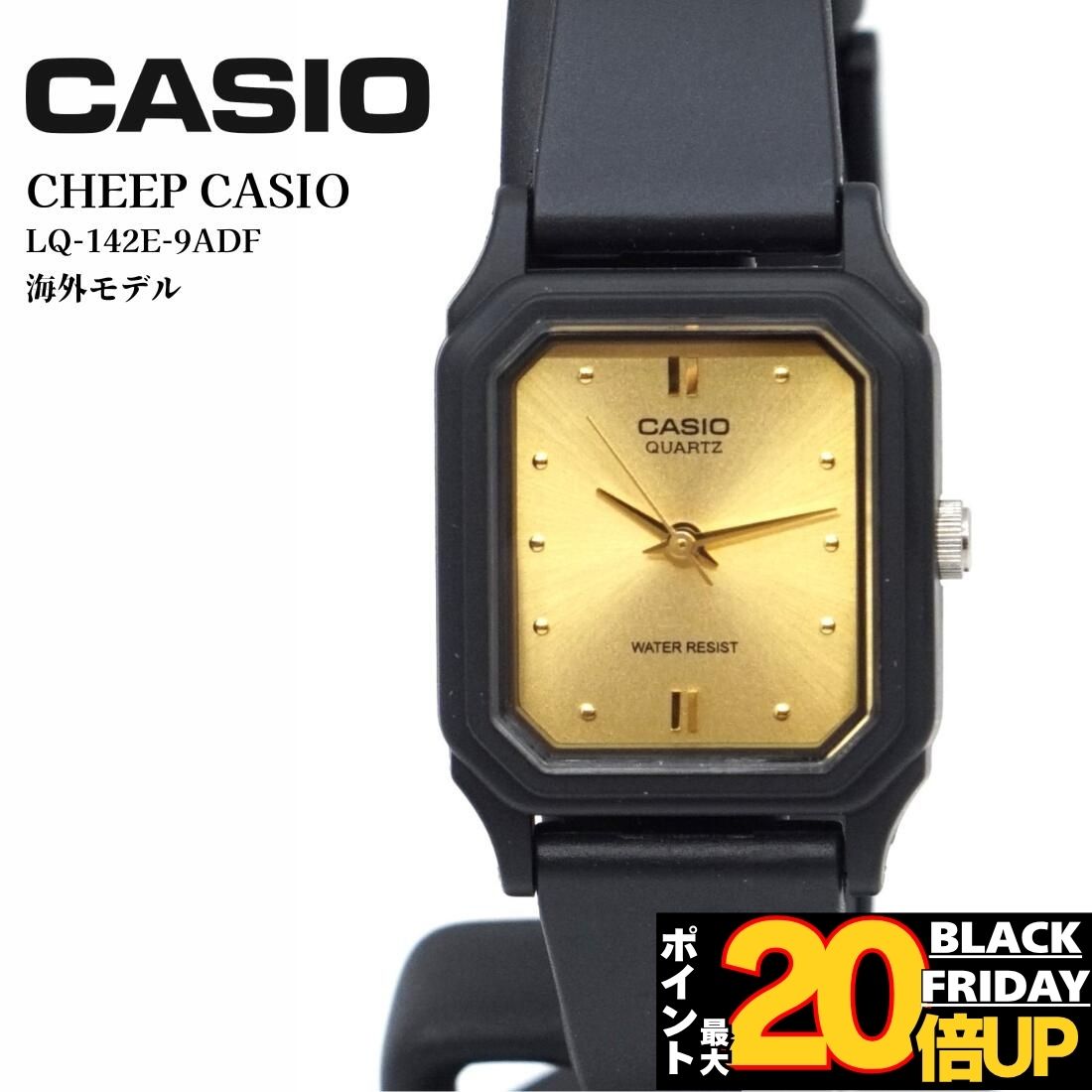 【ブラックフライデーセール開催中】チープカシオ レディース 腕時計 Ref.LQ-142E-9ADF CASIO アナログ クォーツ ブラック イエロー ゴール...